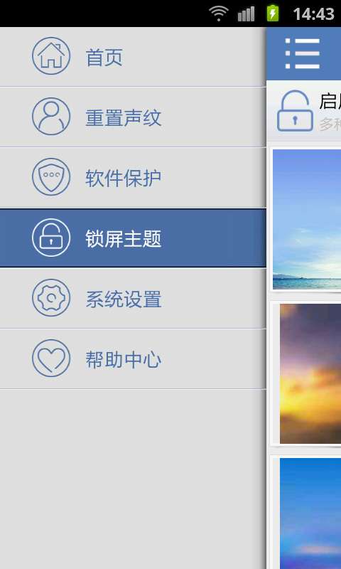 隐私声纹锁免费