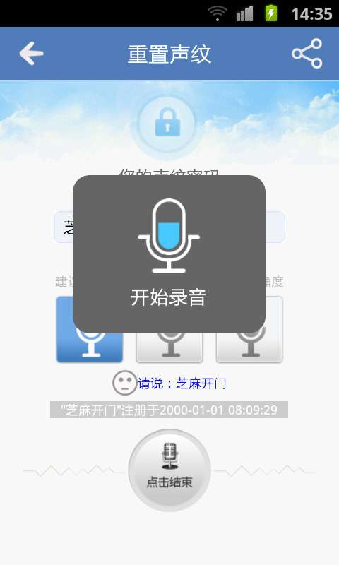 隐私声纹锁免费
