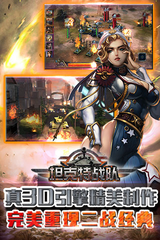 坦克特战队安卓直装版图5