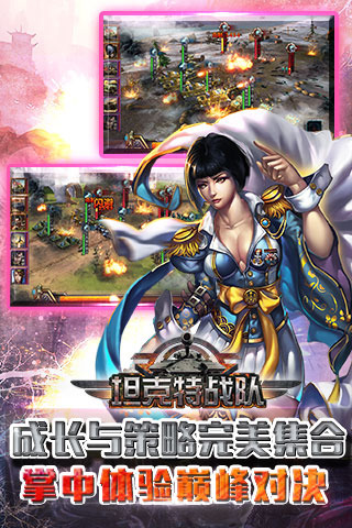 坦克特战队安卓直装版图3