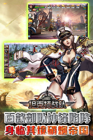 坦克特战队安卓直装版图2