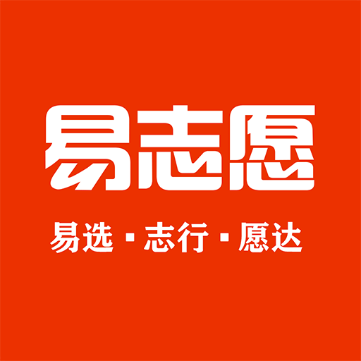 易志愿安卓版