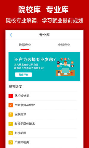 易志愿安卓直装版图3