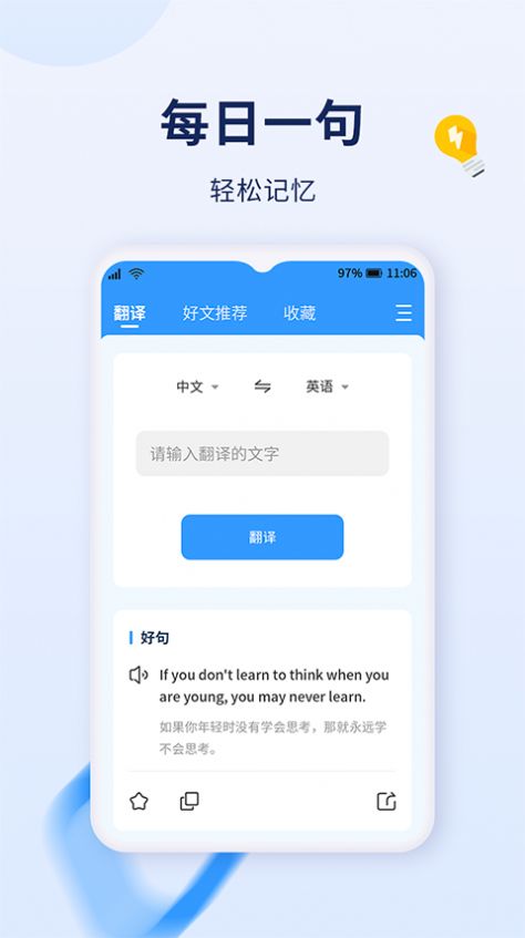字词快译官方最新版图2