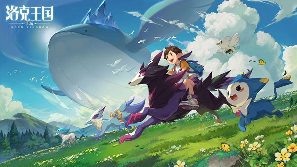 洛克王国版