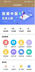 吾爱中医安卓版图3