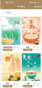 吾爱中医安卓版图2