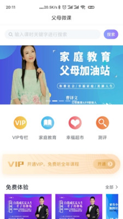 父母微课手机免费版图1
