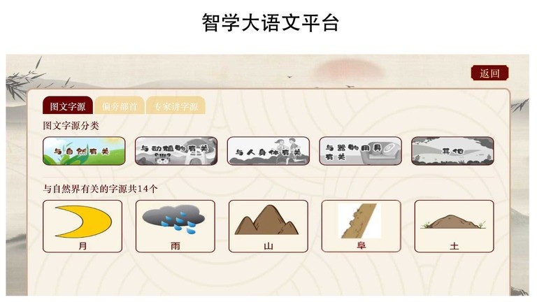 智学大语文免费版图1