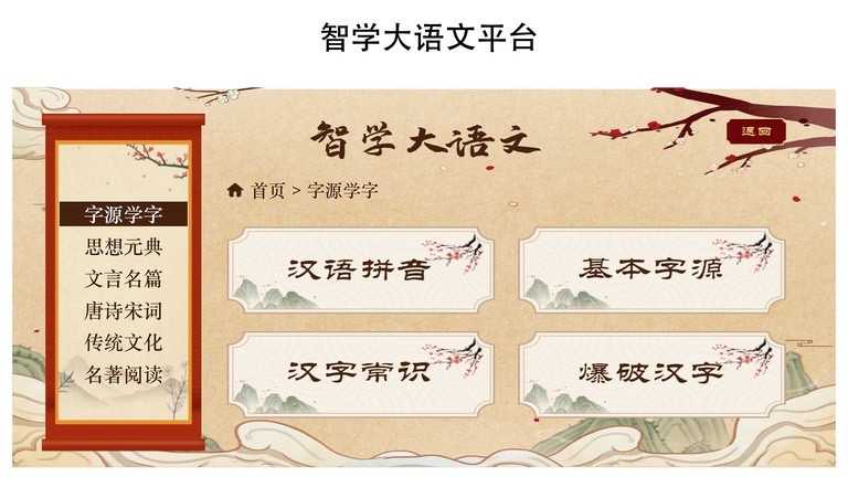 智学大语文免费版图3