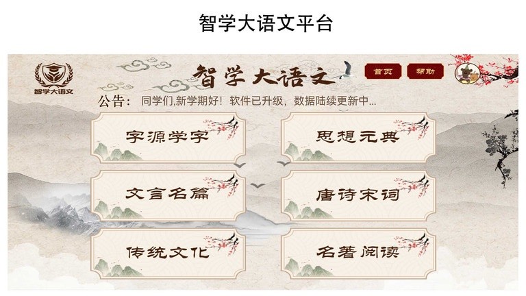 智学大语文免费版图2
