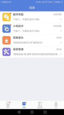 悦讯智慧教育图4