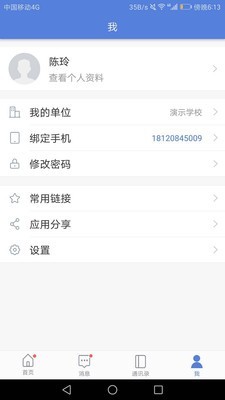 悦讯智慧教育图1