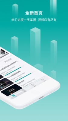 珍学网教育最新版图2