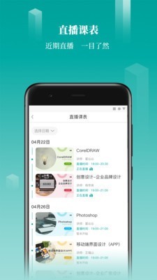 珍学网教育最新版图3