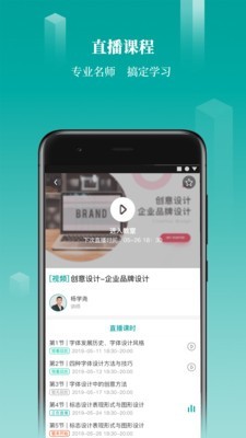 珍学网教育最新版图5