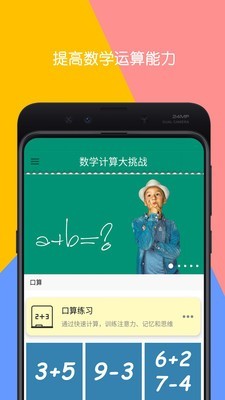 数学计算大挑战图4