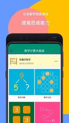 数学计算大挑战图2