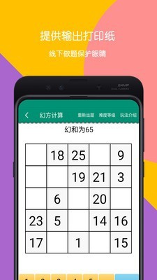 数学计算大挑战图1
