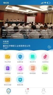 企安邦安卓官方版图3