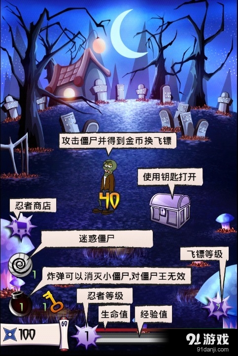 僵尸大战忍者