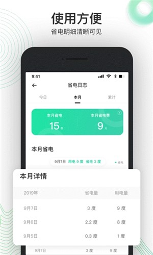 省电费手机免费版图4