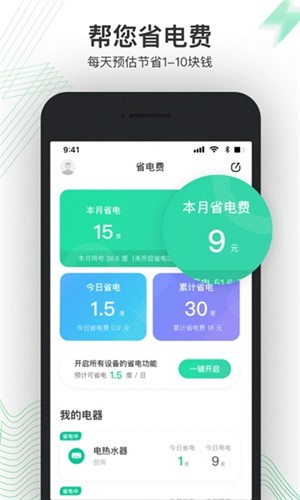省电费手机免费版图3