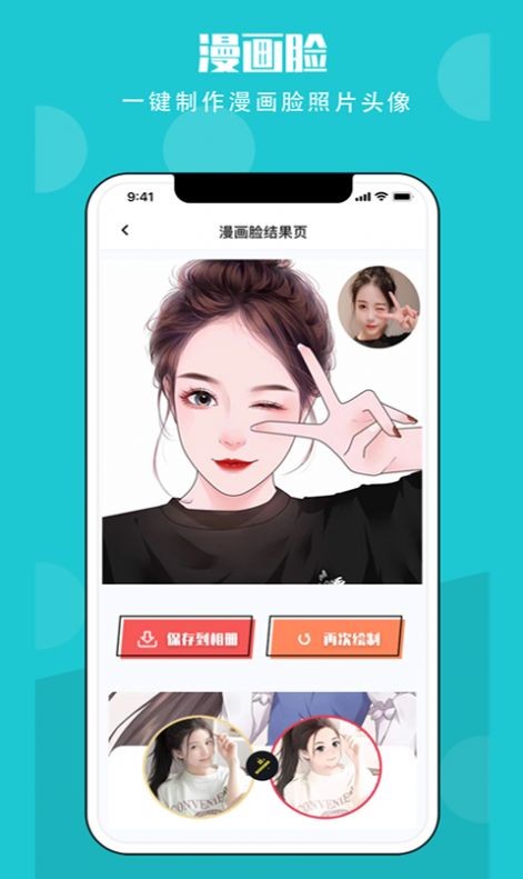 AI漫画相机安卓免费版图3