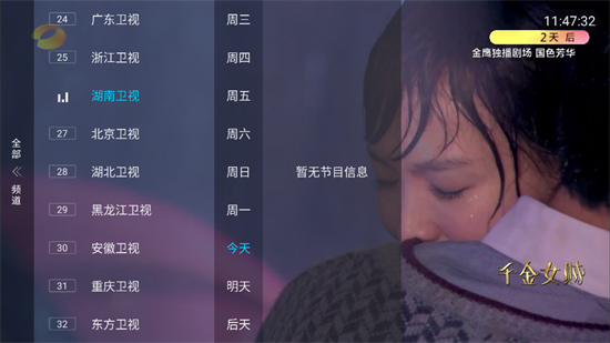 流星TV电视直播手机最新版图3