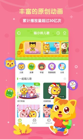 喵喵儿歌安卓直装版图2