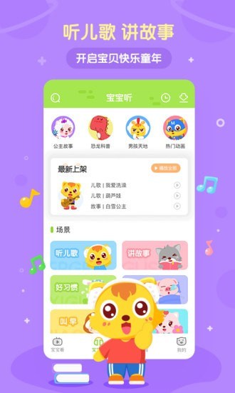 喵喵儿歌安卓直装版图3