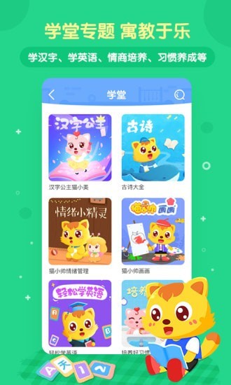 喵喵儿歌安卓直装版图1