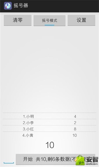 随机摇号器手机最新版图2