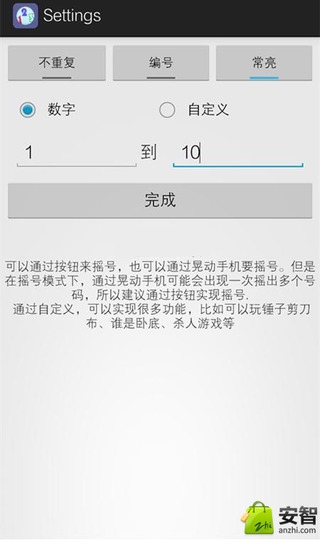 随机摇号器手机最新版图4