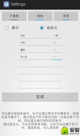 随机摇号器手机最新版图5