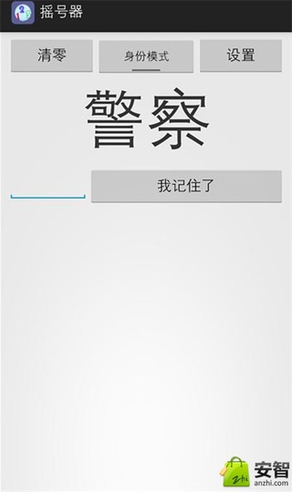 随机摇号器手机最新版图3