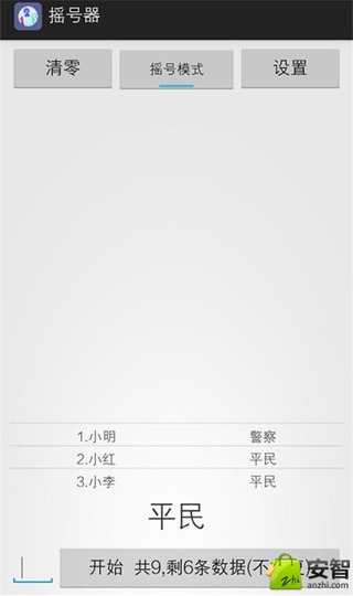 随机摇号器手机最新版图1