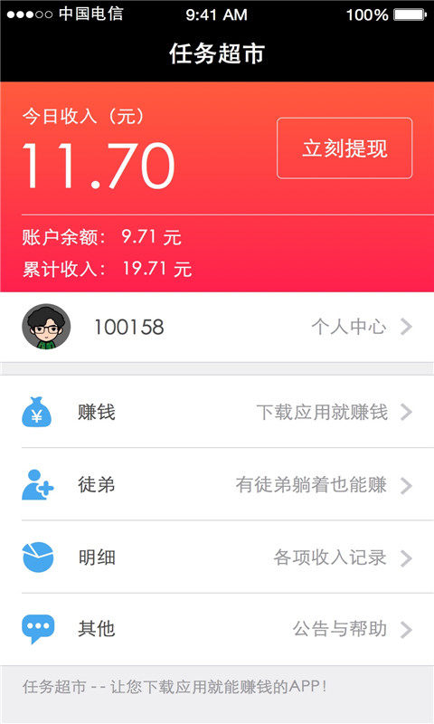 任务超市免费原版图5