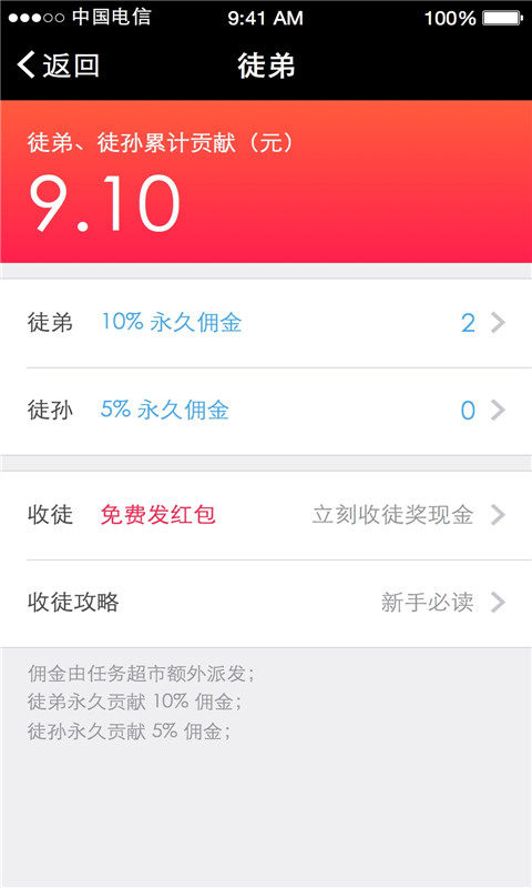 任务超市免费原版图2