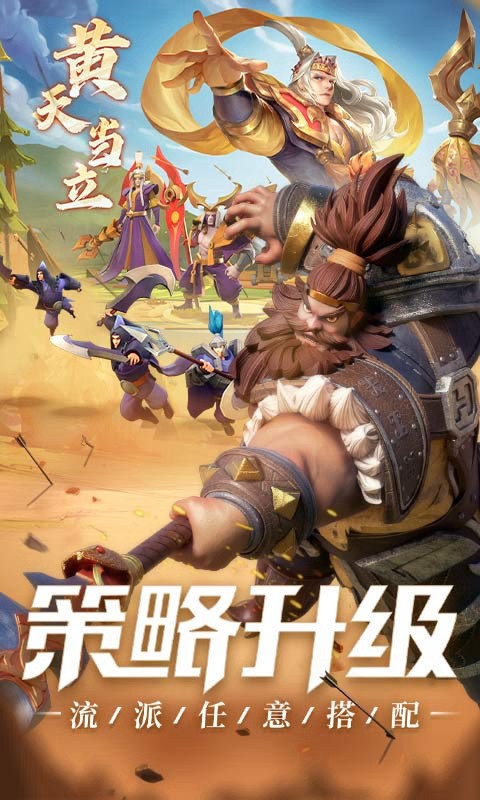 三国志战火连天免费原版图3