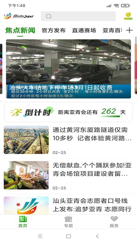 亚青汕头手机正版图1