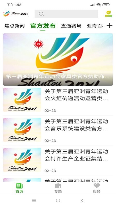 亚青汕头手机正版图3