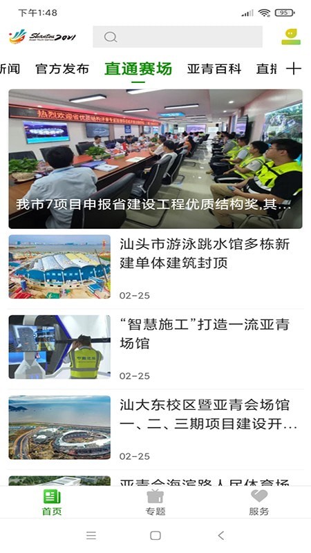 亚青汕头手机正版图2