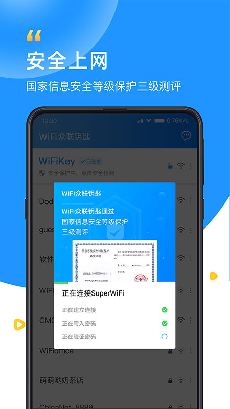 WiFi众联钥匙官方最新版图1
