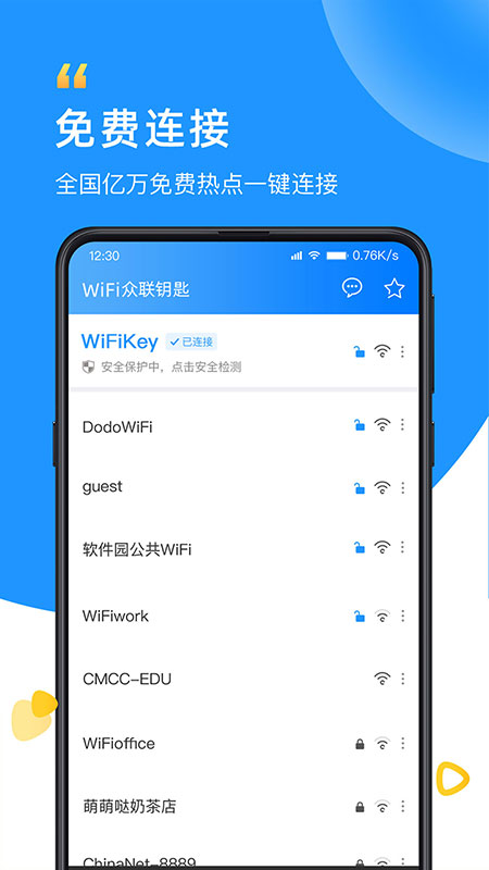 WiFi众联钥匙官方最新版图3