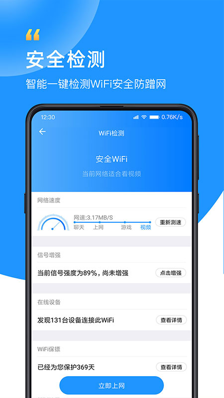 WiFi众联钥匙官方最新版图2