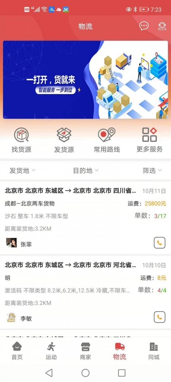 全民众享手机免费版图3