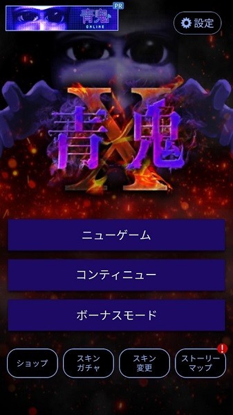 青鬼X最新版