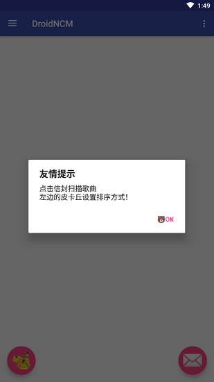 droidncm无广告版图3