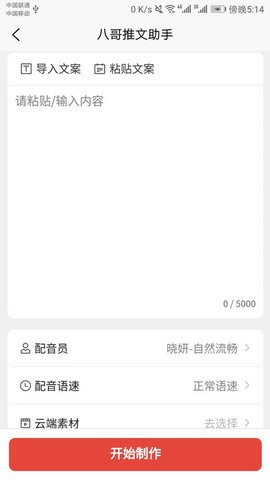 八哥推文助手